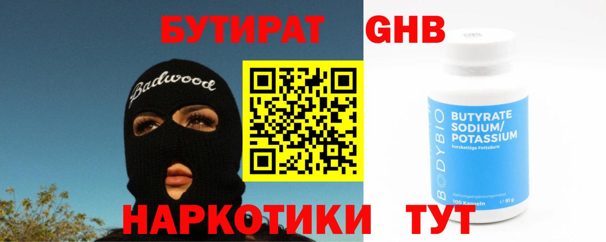 БУТИРАТ 1.4BDO  БУТИРАТ  Первоуральск  Вход с VPN 