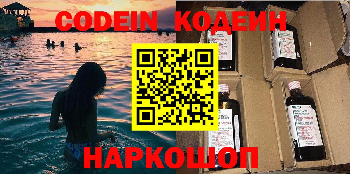Кодеин Purple Drank Первоуральск