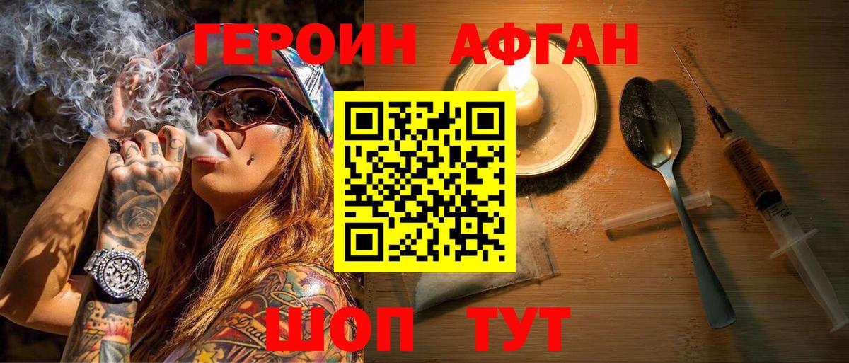 Героин VHQ Первоуральск