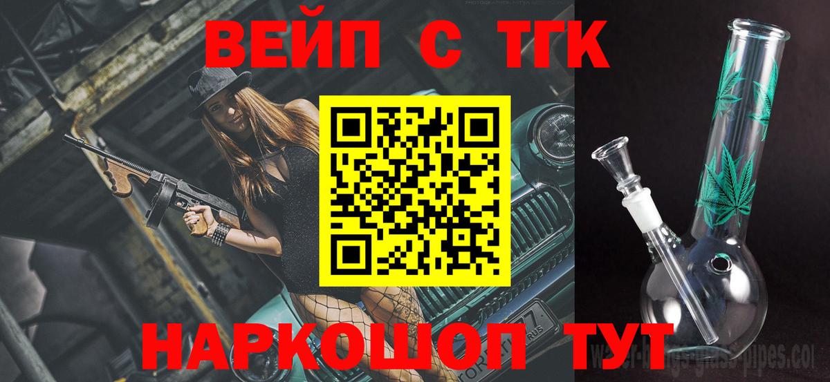ТГК жижа  закладка  Первоуральск  ТГК концентрат  Вход с VPN 