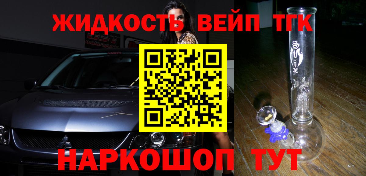 ТГК вейп с тгк Первоуральск